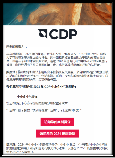 喜訊！超預期完成目標 | 盛凌電子榮獲2024年CDP氣候評分B級
